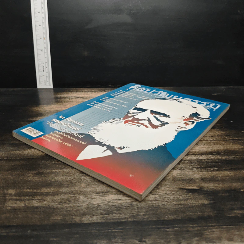 ศิลปวัฒนธรรม ปีที่ 25 ฉบับที่ 9 ก.ค.2547 รูปที่ 4