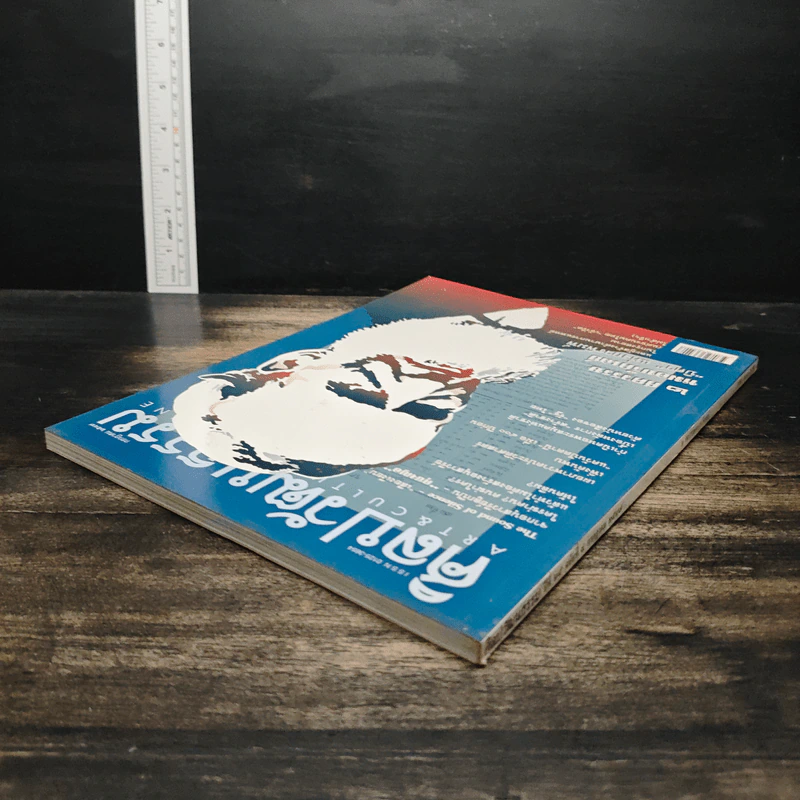 ศิลปวัฒนธรรม ปีที่ 25 ฉบับที่ 9 ก.ค.2547 รูปที่ 5