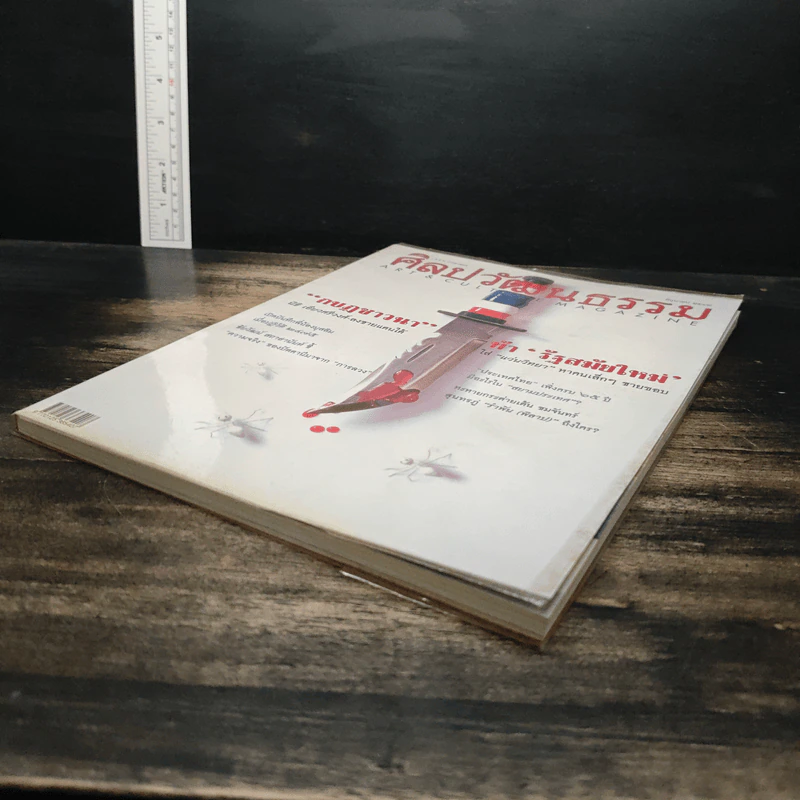 ศิลปวัฒนธรรม ปีที่ 25 ฉบับที่ 8 มิ.ย.2547 รูปที่ 4