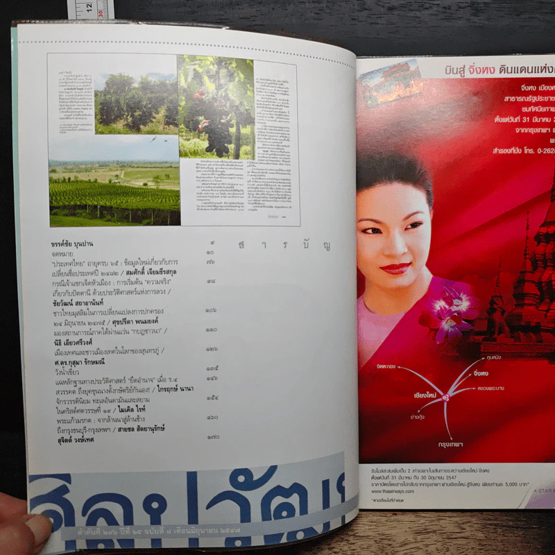 ศิลปวัฒนธรรม ปีที่ 25 ฉบับที่ 8 มิ.ย.2547 รูปที่ 7