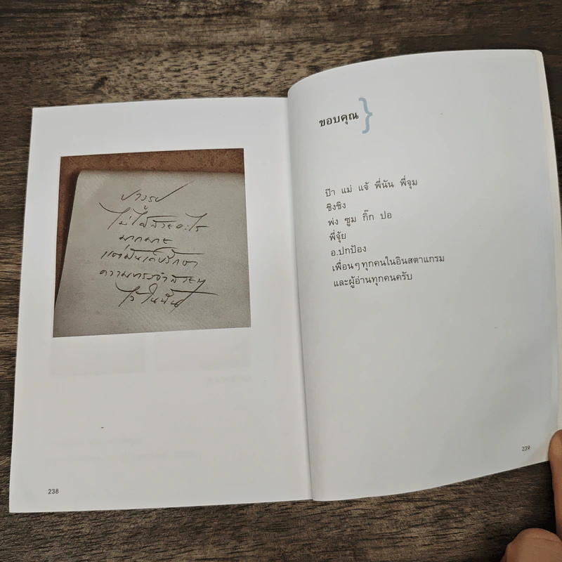 สาระภาพ - นิ้วกลม รูปที่ 8