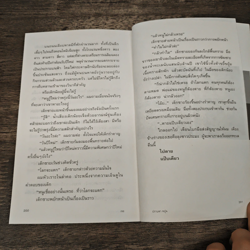 ความน่าจะเป็น - ปราบดาหยุ่น รูปที่ 9