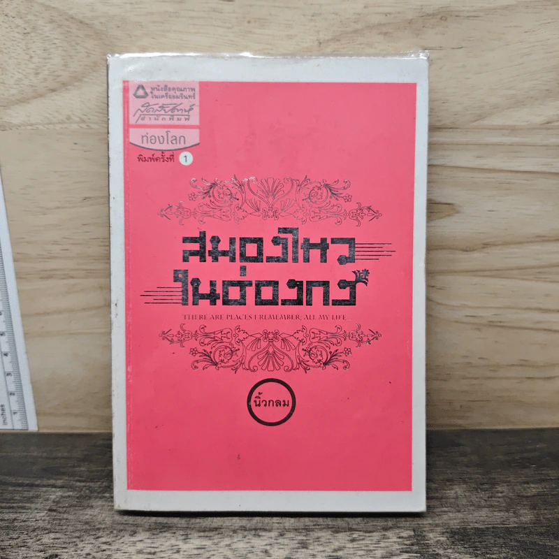 สมองไหวในฮ่องกง - นิ้วกลม รูปที่ 1