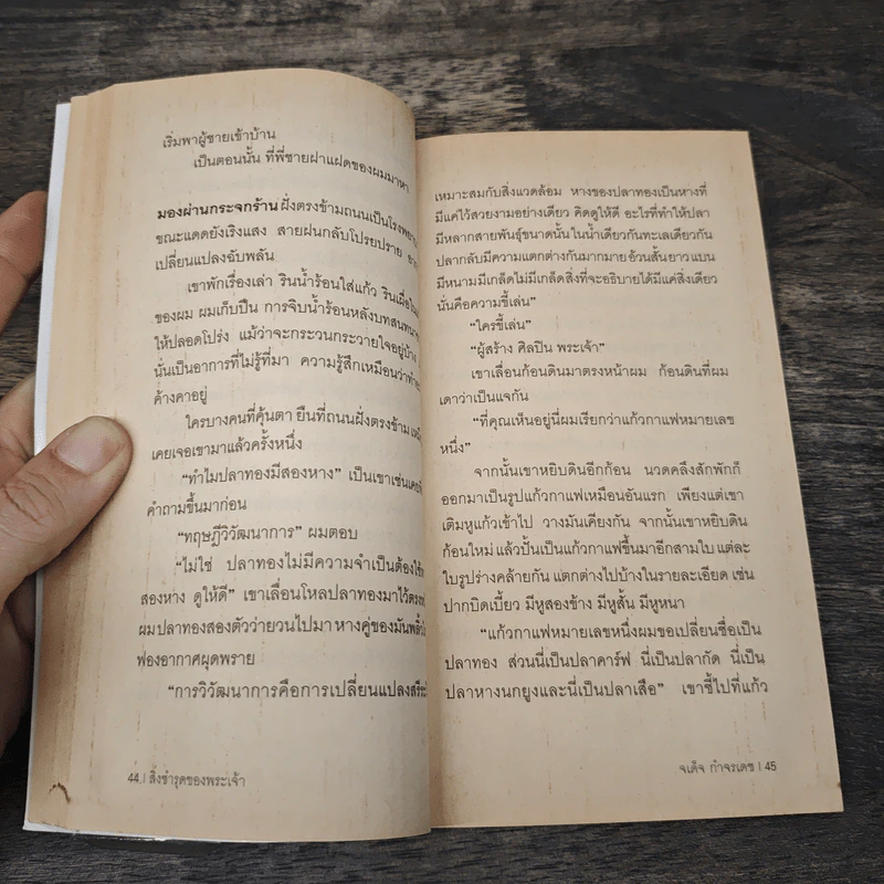 แดดเช้าร้อนเกินกว่าจะนั่งจิบกาแฟ - จเด็จ กำจรเดช รูปที่ 8
