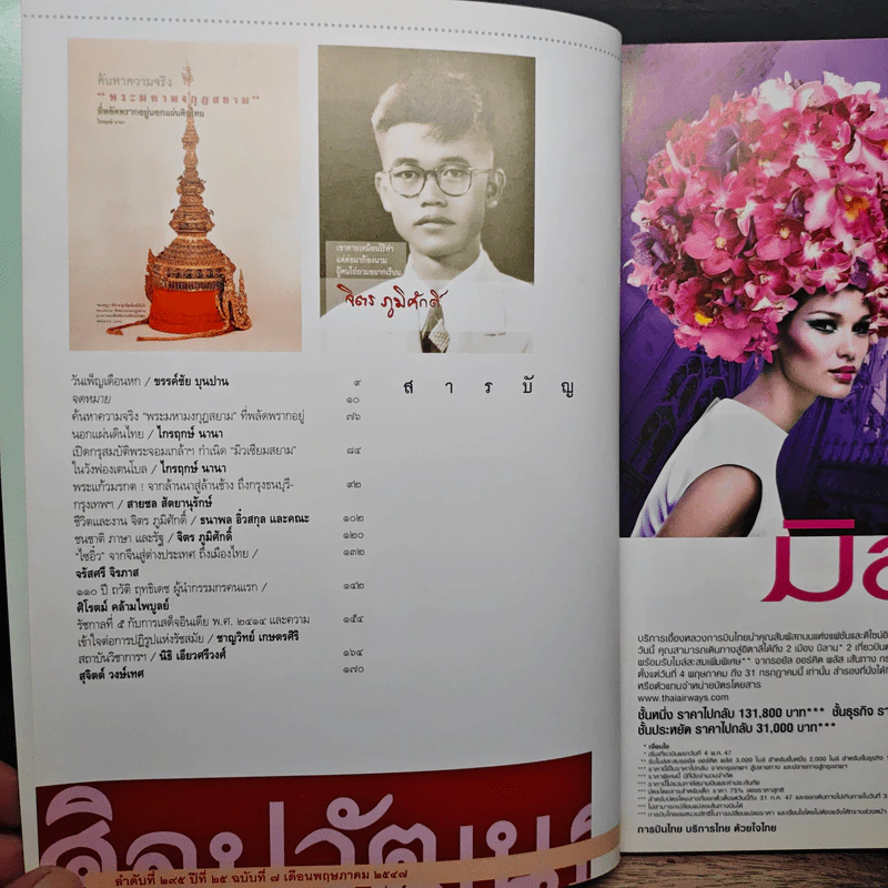 ศิลปวัฒนธรรม ปีที่ 25 ฉบับที่ 7 พ.ค.2547 รูปที่ 7