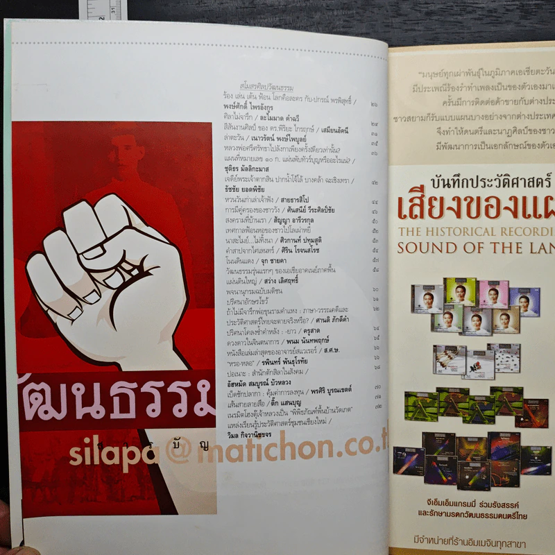 ศิลปวัฒนธรรม ปีที่ 25 ฉบับที่ 7 พ.ค.2547 รูปที่ 8