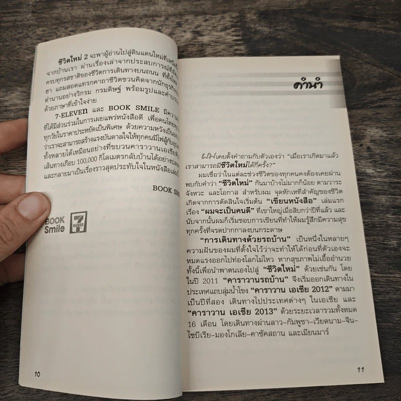 ชีวิตใหม่ 2 - วิกรม กรมดิษฐ์ รูปที่ 7