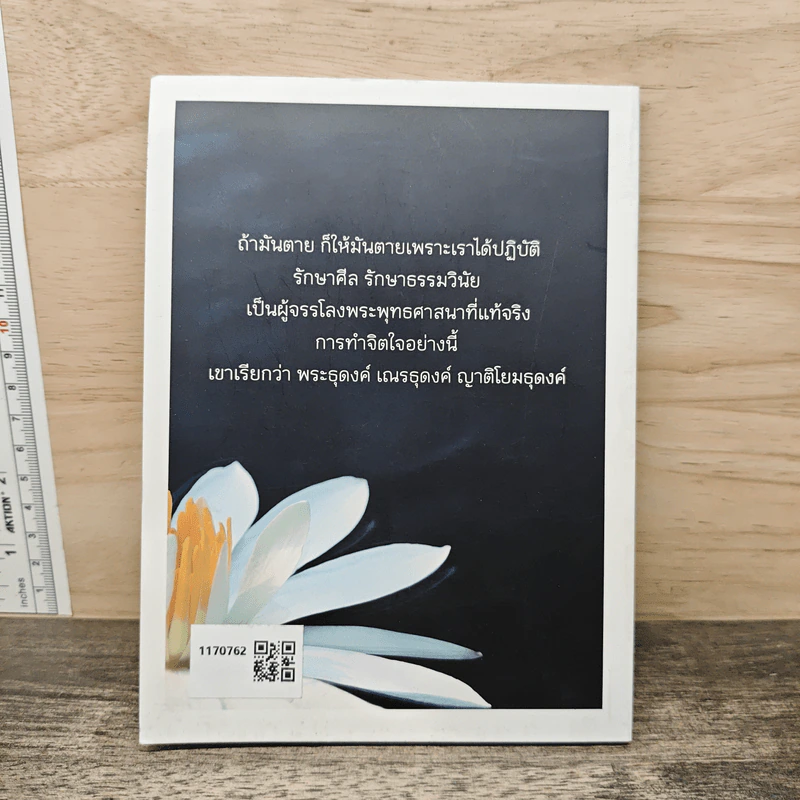 มนสิการธรรม - พระอาจารย์กัณหา สุขกาโม รูปที่ 5