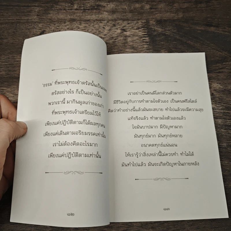 มนสิการธรรม - พระอาจารย์กัณหา สุขกาโม รูปที่ 7