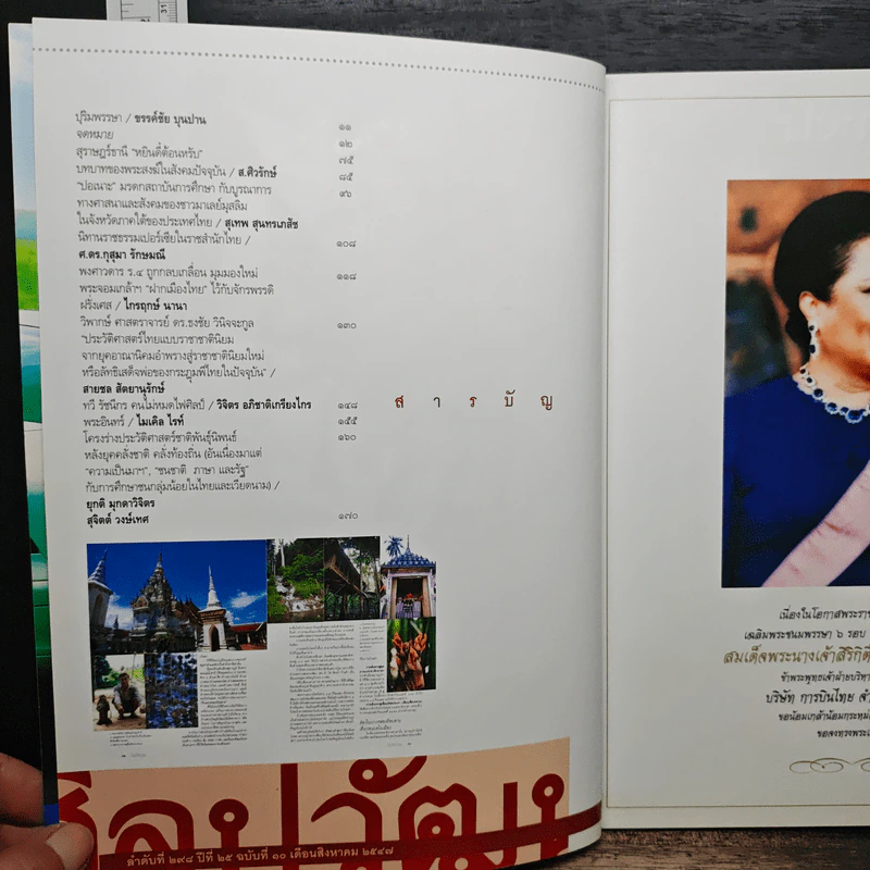ศิลปวัฒนธรรม ปีที่ 25 ฉบับที่ 10 ส.ค.2547 รูปที่ 7