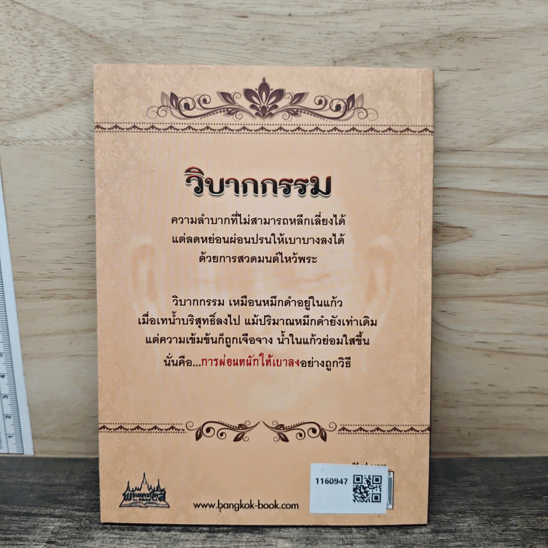 สวดมนต์ไหว้พระแก้วิบากกรรม รูปที่ 5