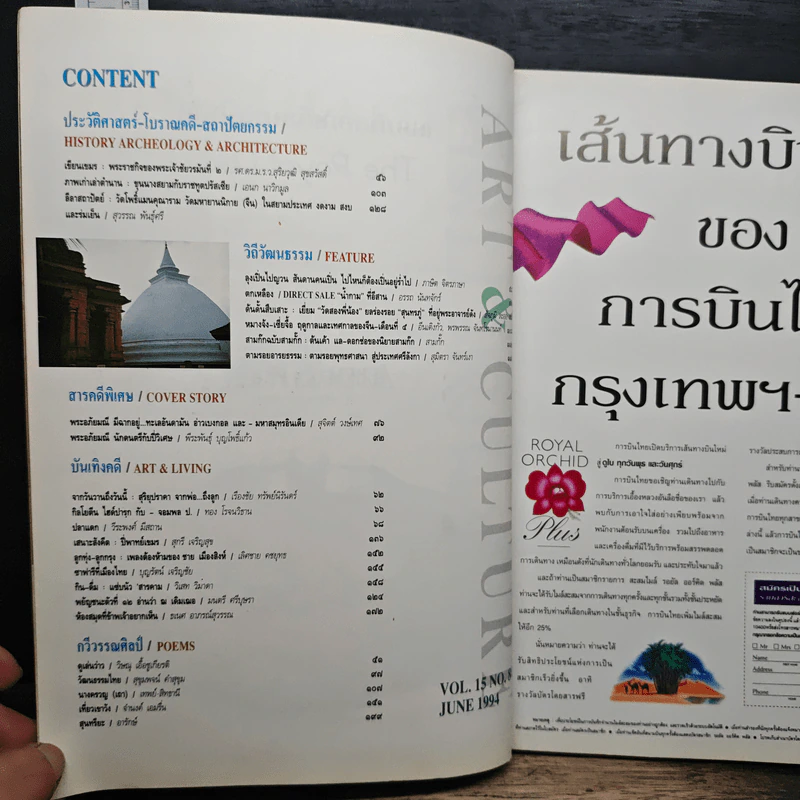ศิลปวัฒนธรรม ฉบับที่ 8 รูปที่ 7