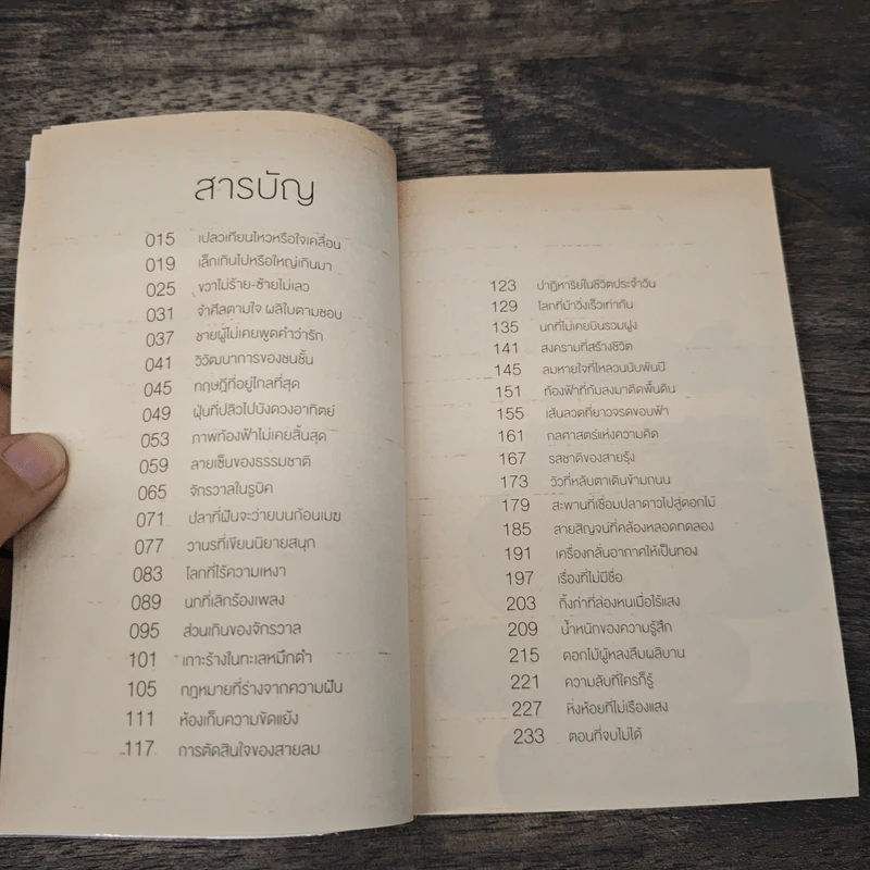 จริงตนาการ - MISTER TOMPKIN รูปที่ 8