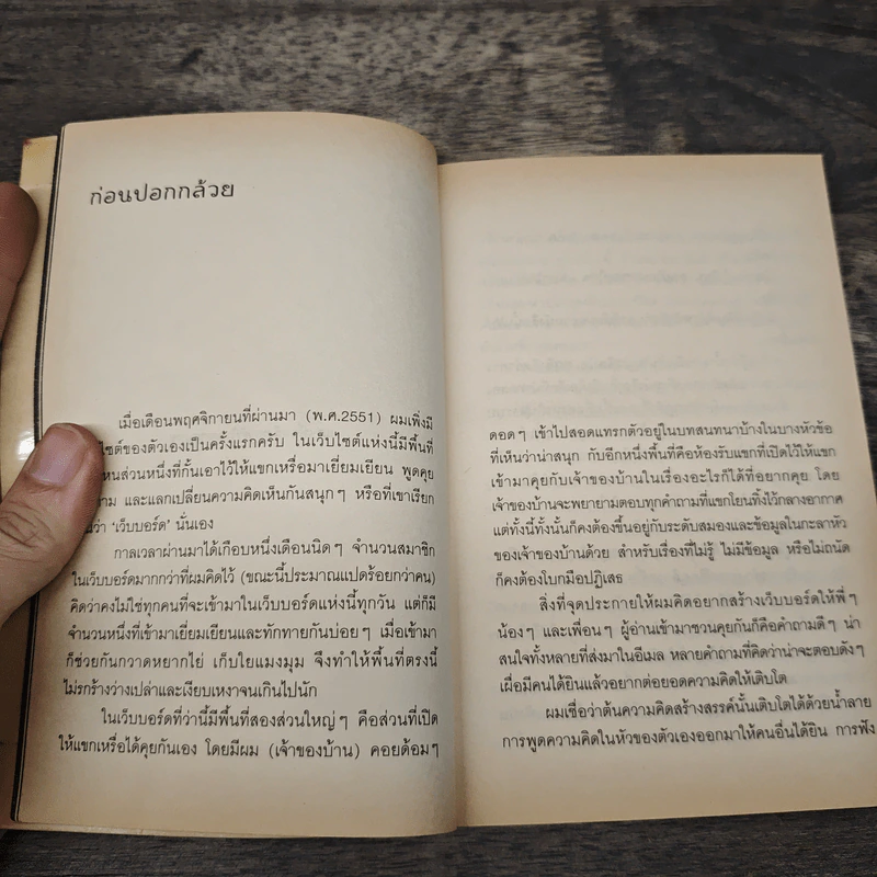 ปอกกล้วยในมหาสมุทร - นิ้วกลม รูปที่ 6