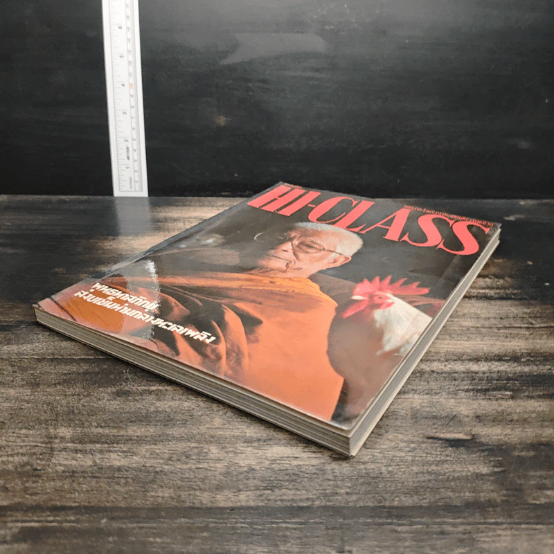 Hi-Class ปีที่ 7 ฉบับที่ 80 ธ.ค.2533 รูปที่ 4