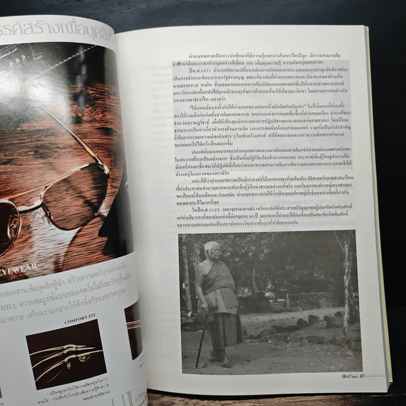 Hi-Class ปีที่ 7 ฉบับที่ 80 ธ.ค.2533 รูปที่ 7