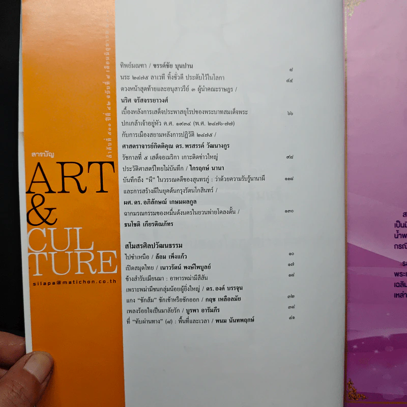 ศิลปวัฒนธรรม ปีที่ 42 ฉบับที่ 8 มิ.ย.2564 รูปที่ 7