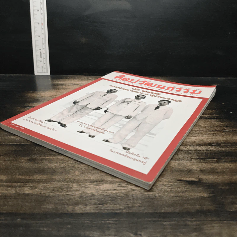 ศิลปวัฒนธรรม ปีที่ 42 ฉบับที่ 8 มิ.ย.2564 รูปที่ 4