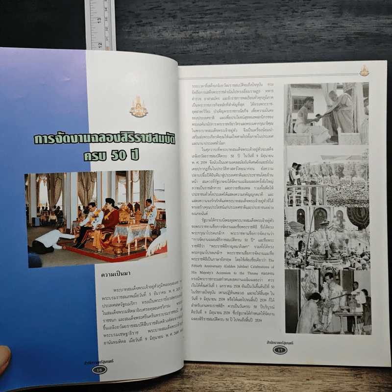 สำนักนายกรัฐมนตรี ปีที่ 64 รูปที่ 8