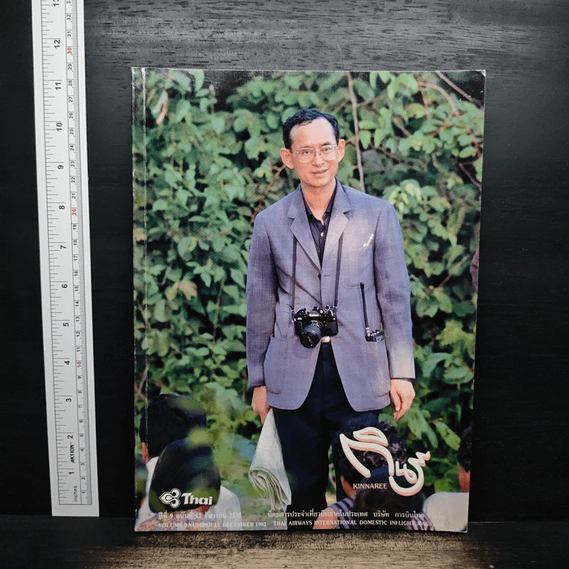 กินรี Kinnaree ปีที่ 9 ฉบับที่ 12 ธ.ค.2535 รูปที่ 1