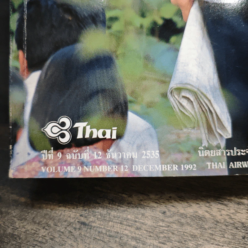 กินรี Kinnaree ปีที่ 9 ฉบับที่ 12 ธ.ค.2535 รูปที่ 2