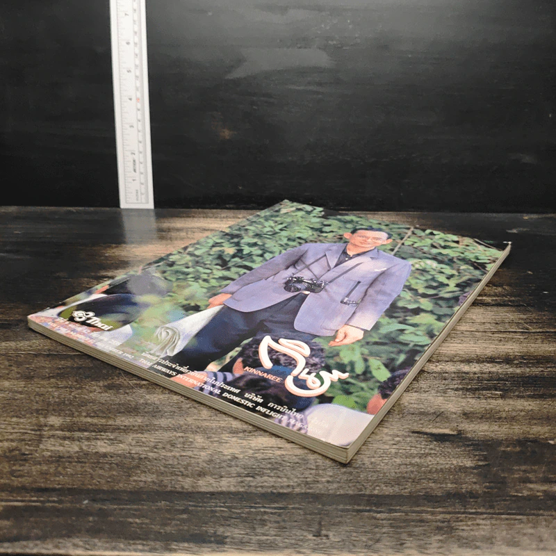 กินรี Kinnaree ปีที่ 9 ฉบับที่ 12 ธ.ค.2535 รูปที่ 5