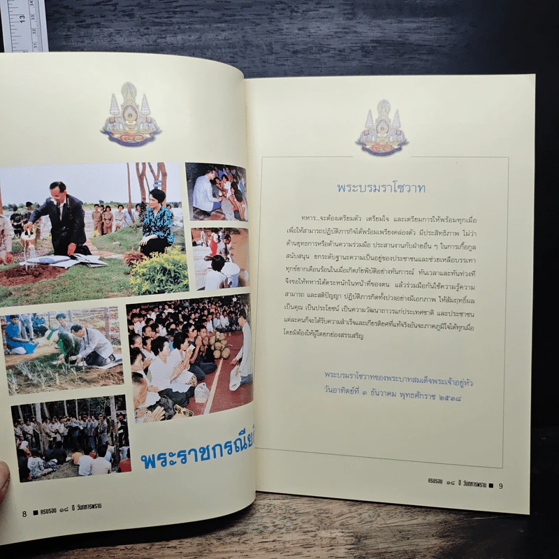 18 กรกฎาคม 2539 วันทหารพราน รูปที่ 7