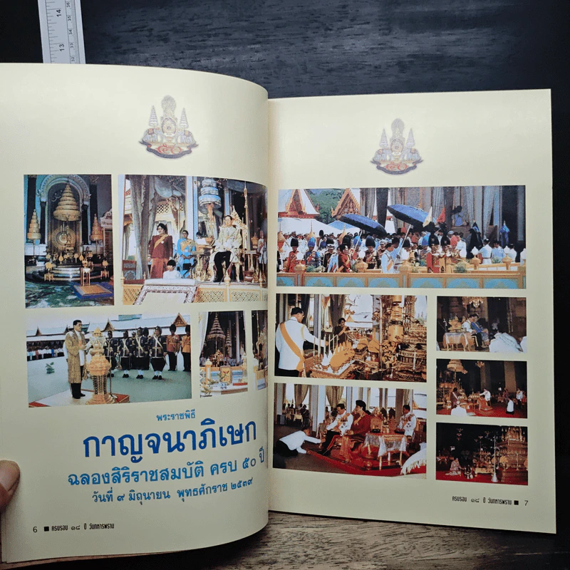 วันทหารพราน 18 ก.ค. 2539 รูปที่ 6
