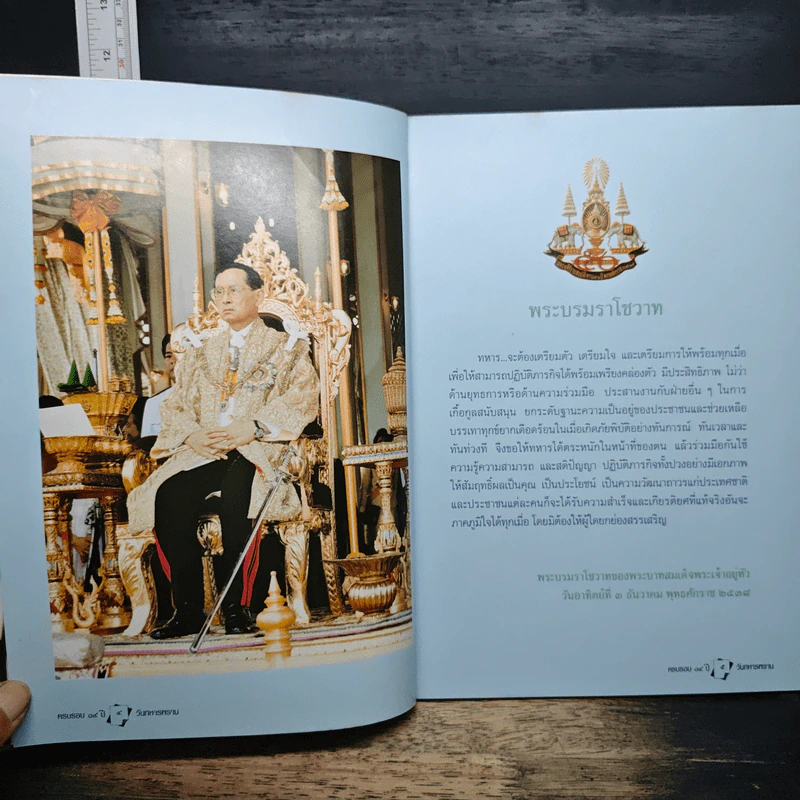วันทหารพราน 18 ก.ค. 2540 ครบรอบปีที่ 19 รูปที่ 6