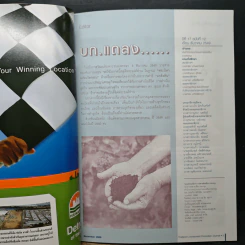 ส่งเสริมการลงทุน ปีที่ 17 ฉบับที่ 12 ธ.ค. 2549 รูปที่ 7