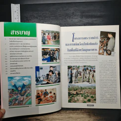 เสนาสาร ปีที่ 45 ฉบับที่ 834 รูปที่ 7