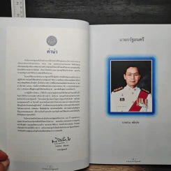 สำนักนายกรัฐมนตรี ปีที่ 67 รูปที่ 7