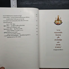 ราชภัฏเฉลิมพระเกียรติ เนื่องในวโรกาสฉลองสิริราชสมบัติครบ 50 ปี รูปที่ 9
