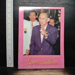 ประมวลภาพประทับใจ 80 พรรษา มหามงคล พ่อของแผ่นดิน รูปที่ 1