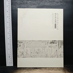 师生作品集 杭州佛学院艺术 ภาพวาดศิลปะจีนโบราณ ภาษาจีน