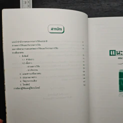 การเผยแพร่งานวิจัย สำนักงานคณะกรรมการวิจัยแห่งชาติ ปี 2538 รูปที่ 7