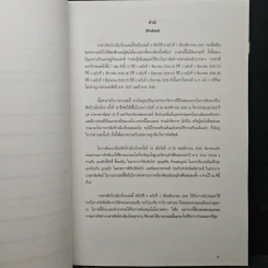 วารสารสัตว์ป่าเมืองไทย ปีที่ 6 ฉบับที่ 1 ธ.ค.2541 รูปที่ 8