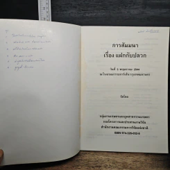 การสัมมนา เรื่องแฝกกับปลวก รูปที่ 6