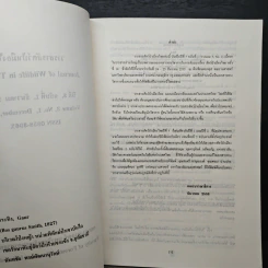 วารสารสัตว์ป่าเมืองไทย ปีที่ 3 ฉบับที่ 1 ธ.ค.2536 รูปที่ 6