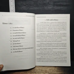 หลักสูตรครูสมาธิ เล่ม 3 - พระอาจารย์วิริยังค์ สิรินฺธโร รูปที่ 9