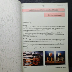 ทำเนียบผลการวิจัย ปีที่ 4 ฉบับที่ 4 - สำนักงานคณะกรรมการวิจัยแห่งชาติ (วช.) รูปที่ 9