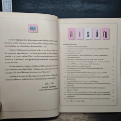ทำเนียบผลการวิจัย ปีที่ 4 ฉบับที่ 4 - สำนักงานคณะกรรมการวิจัยแห่งชาติ (วช.) รูปที่ 6