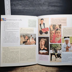 ศาสนาของโลก - เดวิด เซลฟ์ รูปที่ 9
