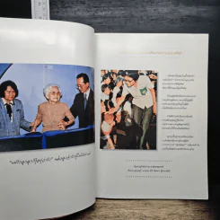 ลานพิกุล วันเสาร์ที่ 15 มกราคม 2537 รูปที่ 7