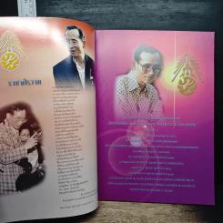 พิธีพระราชทในรางวัล “เทพทอง” ครั้งที่ 5 รูปที่ 6