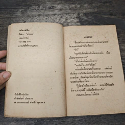 เจ้าสาวชั่วคืน - บัวแดง รูปที่ 6
