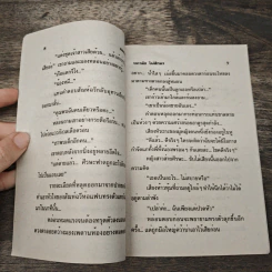 แรงเสน่หา - นภาลัย ไผ่สีทอง รูปที่ 7