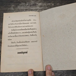 ซาตานพะวงรัก - ดาริกา รูปที่ 8