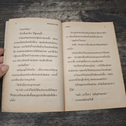 ซาตานพะวงรัก - ดาริกา รูปที่ 7