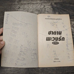 ซาตานพะวงรัก - ดาริกา รูปที่ 5